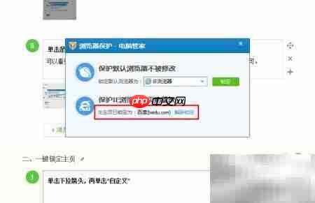 一招锁定浏览器主页
