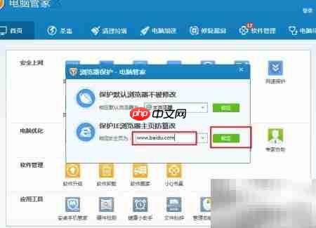 一招锁定浏览器主页