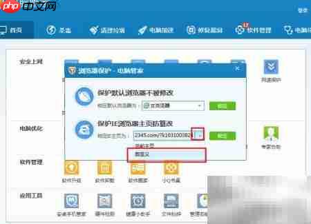 一招锁定浏览器主页