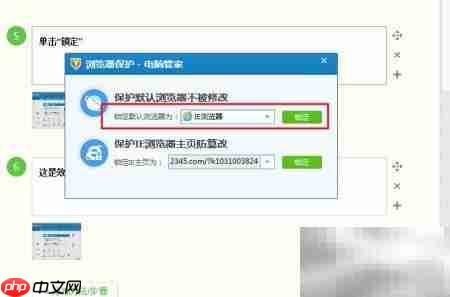 一招锁定浏览器主页