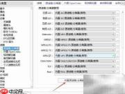 PotPlayer关闭AC3预读方法