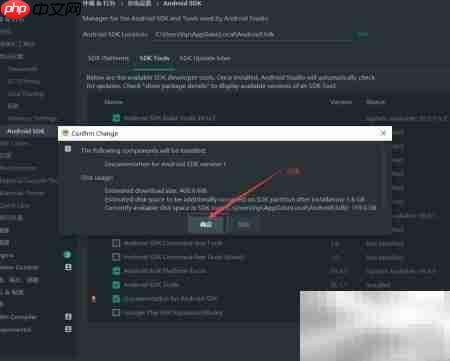 Android Studio安装SDK工具指南