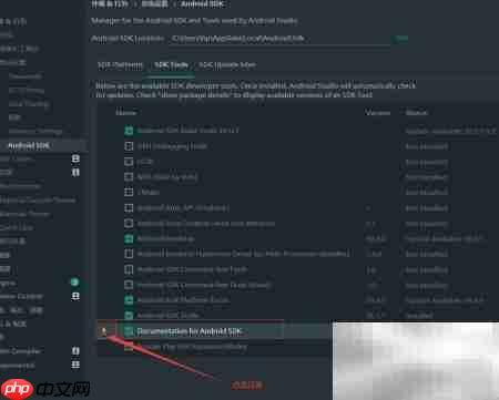 Android Studio安装SDK工具指南