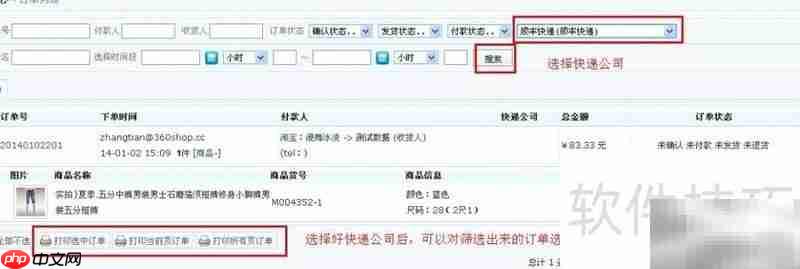 分销软件批量打印快递单技巧