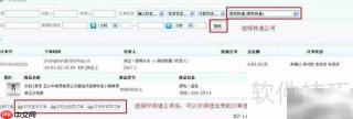 分销软件批量打印快递单技巧