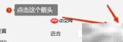 PC微信如何切换繁体中文