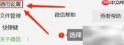 PC微信如何切换繁体中文