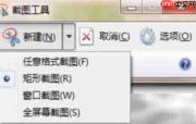 几种简单屏幕截图方法