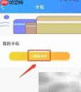 369出行卡包绑定指南