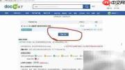 豆丁上传文档赚钱攻略