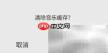 DJI Fly音乐缓存清理方法