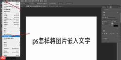 PS文字蒙版怎么做