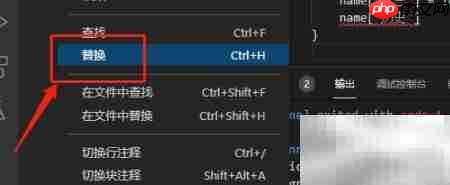 VSCode文本替换技巧