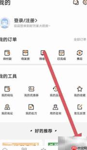 好万家大药房消息查看指南