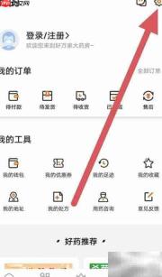 好万家大药房消息查看指南