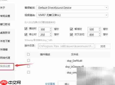 酷我音乐添加DSP音效插件教程
