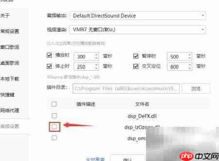 酷我音乐添加DSP音效插件教程
