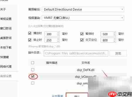 酷我音乐添加DSP音效插件教程