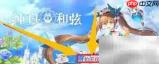 纯白和弦通关技巧