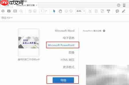 PDF转PPT的简单方法