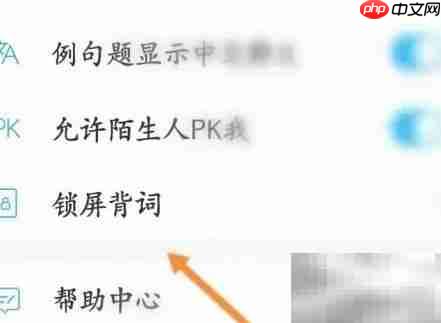 沪江词场锁屏背词壁纸设置
