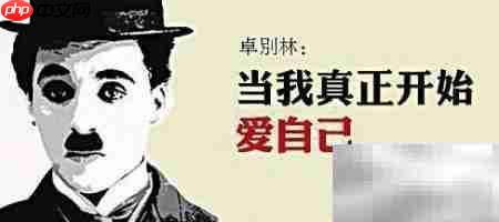 爱自己，从心开始