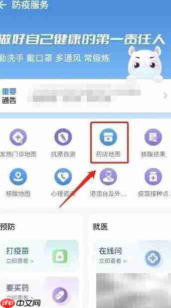 灵锡APP找附近药店指南
