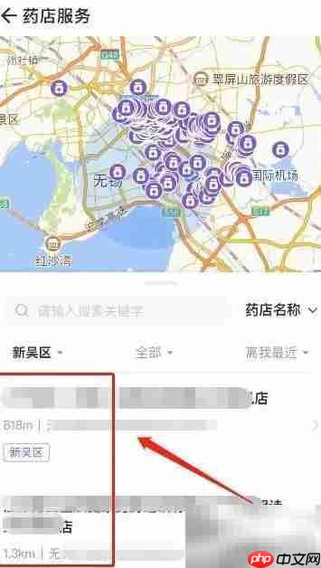 灵锡APP找附近药店指南