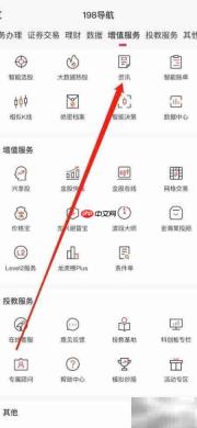 东兴198资讯查看指南
