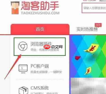 淘客助手使用指南