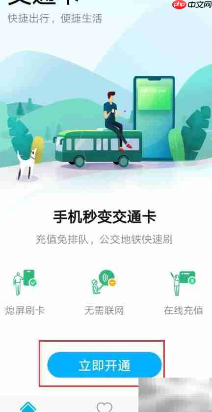 城市公交卡办理指南