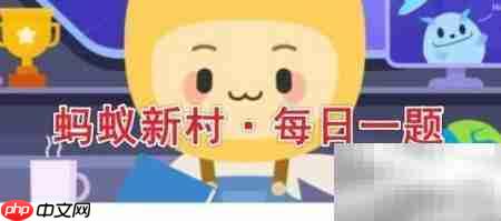 无土栽培蚂蚁新村答案