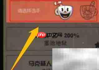 茶杯头2P加入方法