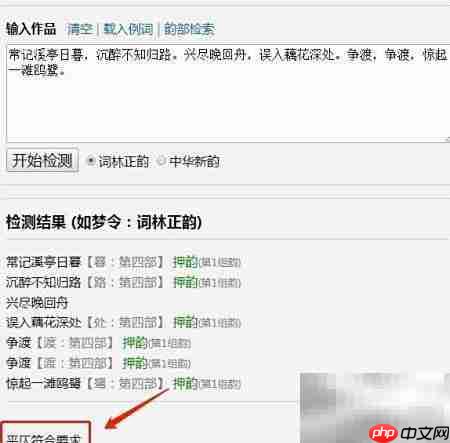 在线检测诗词格律方法
