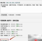 在线检测诗词格律方法