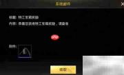 刺激战场特工宝箱开启攻略
