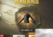 刺激战场特工宝箱开启攻略