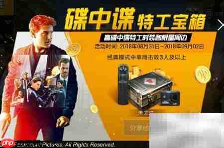 刺激战场特工宝箱开启攻略