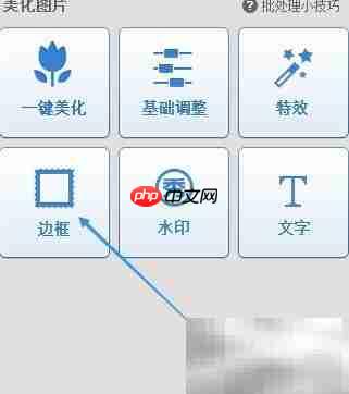 美图秀秀批量加边框教程