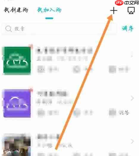 云班课怎么加入班课?-云班课加入班课的方法