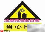 药店防损妙招