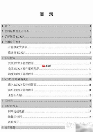 华为EC325数据猫用户指南