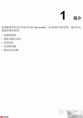 华为EC325数据猫用户指南