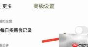 须臾APP每日提醒开启方法