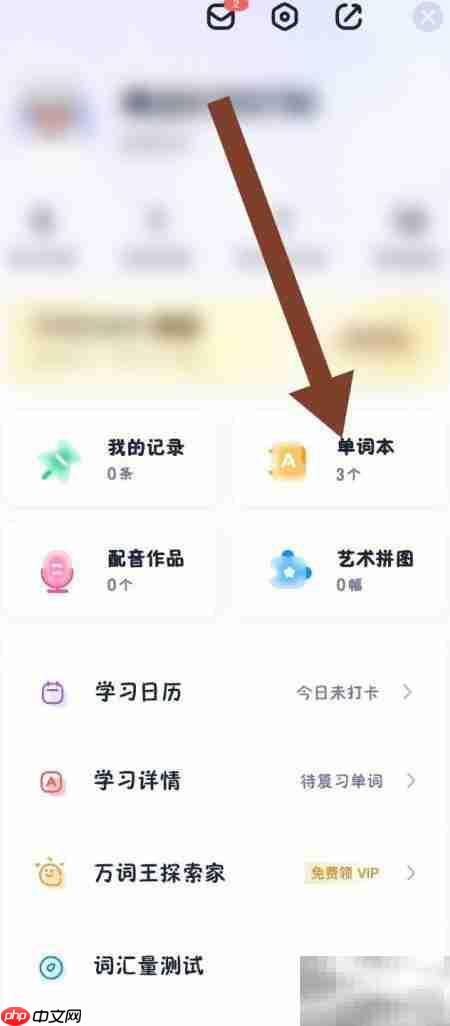 如何删除万词王单词本