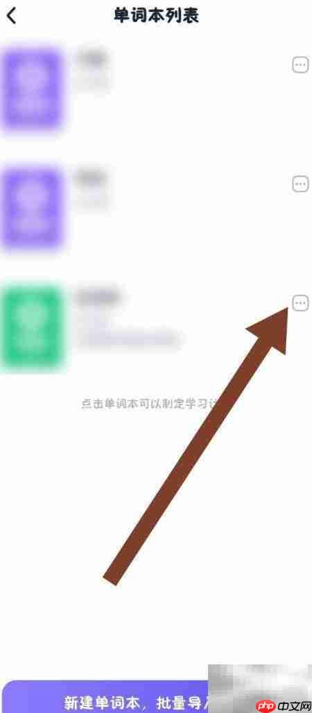 如何删除万词王单词本