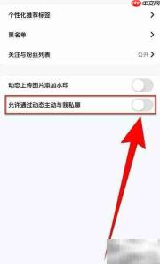 回音App私聊权限设置指南