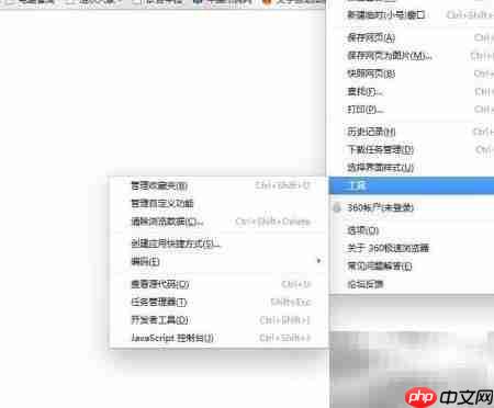 360急速浏览器开启开发者工具