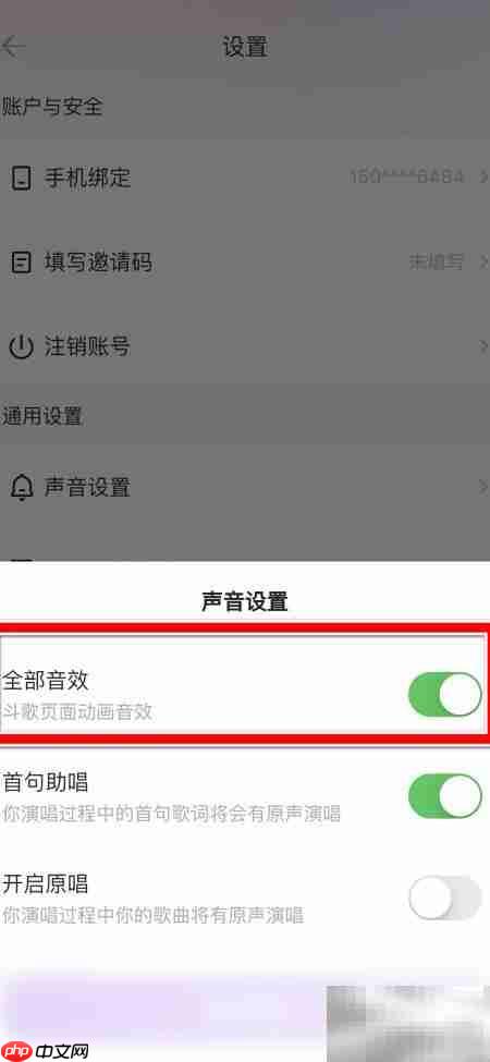 欢乐斗歌关闭音效方法
