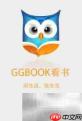 GGBook免费看书攻略
